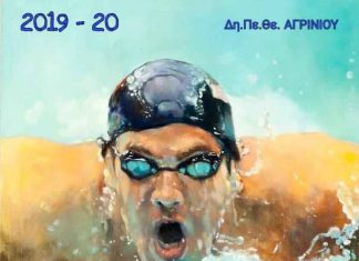 ΔΗΠΕΘΕ Αγρινίου: Το Πρόγραμμα της Θερινής Σκηνής 2020