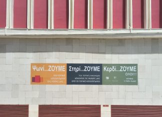 Κατεβάστε αυτό το αίσχος από το δημαρχείο!