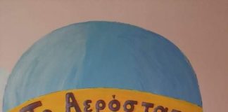 Παραδοσιακές γυμναστικές επιδείξεις από τα παιδιά των ΚΔΑΠ του Δήμου Αγρινίου