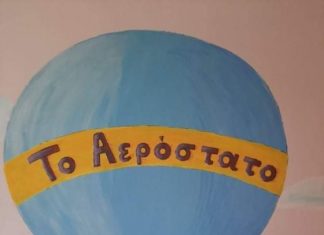 Παραδοσιακές γυμναστικές επιδείξεις από τα παιδιά των ΚΔΑΠ του Δήμου Αγρινίου