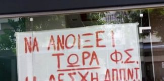 Nα ανοίξει άμεσα η φοιτητική λέσχη, ζητούν οι φοιτητές του Αγρινίου