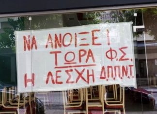 Nα ανοίξει άμεσα η φοιτητική λέσχη, ζητούν οι φοιτητές του Αγρινίου
