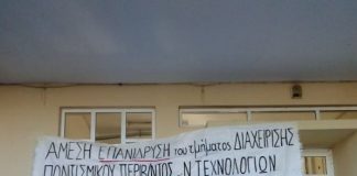 Κατάληψη στη Γραμματεία του Τμήματος από τους φοιτητές του ΔΠΠΝΤ