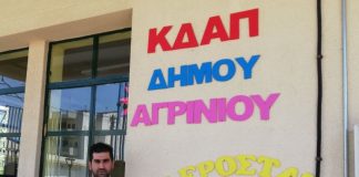 Δύο νέα ΚΔΑΠ σε Γαβαλού και Στράτο