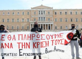 “Η κρίση τους” και “η γυάλα τους”