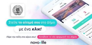 Ψηφιακή πλατφόρμα στην υπηρεσία των δημοτών από το Δήμο Μεσολογγίου