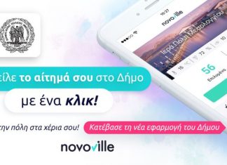 Ψηφιακή πλατφόρμα στην υπηρεσία των δημοτών από το Δήμο Μεσολογγίου