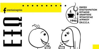 “Βγαίνω έξω”: Η καμπάνια του κλάδου της εστίασης στο Αγρίνιο