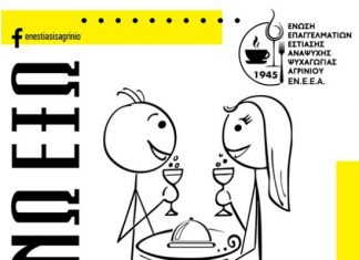 “Βγαίνω έξω”: Η καμπάνια του κλάδου της εστίασης στο Αγρίνιο