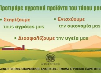 Σύσκεψη της Διεύθυνσης Τοπικής Οικονομικής Ανάπτυξης στο Αγρίνιο