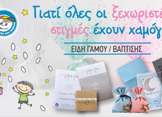 Γιατί όλες οι ξεχωριστές στιγμές έχουν Χαμόγελο