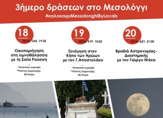 Τριήμερο Δράσεων στον Τοπικό Κόμβο_Local HUB