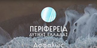 “Ασφαλώς”: Το μήνυμα της Περιφέρειας για καλοκαίρι χωρίς covid-19 στη Δυτική Ελλάδα