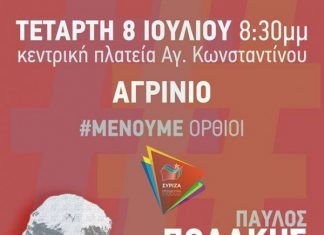 Ο Πολάκης για τη… “φωτιά της αντεπίθεσης” που θα φέρει στο Αγρίνιο