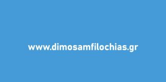 Βίντεο βοήθειας για τις ηλεκτρονικές υπηρεσίες του Δήμου Αμφιλοχίας