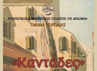 Μουσικό “Σεργιάνι” στο Αιτωλικό