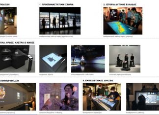 Δυτική Ελλάδα: 1,9 εκατ. € για Ψηφιακό Θεματικό Πάρκο