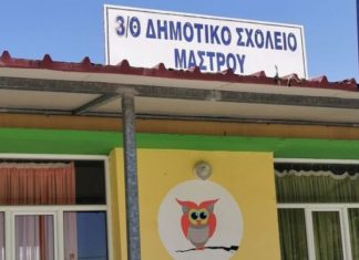 Ανάκληση της συγχώνευσης των σχολείων Μάστρου και Γουριάς ζητά το δημοτικό συμβούλιο Μεσολογγίου