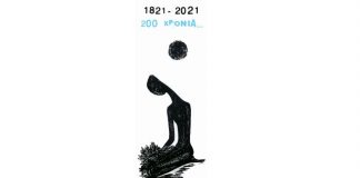 Το Δη.Πε.Θε. Αγρινίου είναι «παρών»