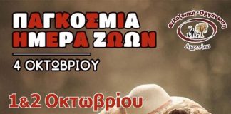 Οι δράσεις και οι προτάσεις της Φιλοζωικής Οργάνωσης Αγρινίου