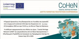 Ενημερωτική συνάντηση για τα Κάστρα Ναυπάκτου, Βόνιτσας και Φρουρίου Ακτίου