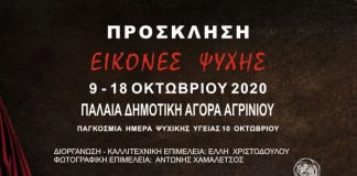 «Εικόνες Ψυχής» στο Αγρίνιο από τους εθελοντές του Σκοπού Ζωής