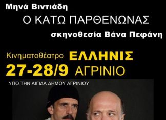 “Ο κάτω Παρθενώνας” στον “Ελληνίς”