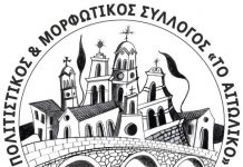 Ανάσες Πολιτισμού: Εκδηλώσεις με άρωμα παράδοσης και πολιτισμού στο Αιτωλικό
