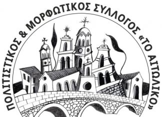 «Ανάσες Πολιτισμού»: Οι δράσεις για το φετινό καλοκαίρι του Πολιτιστικού & Μορφωτικού Συλλόγου «Το Αιτωλικό»