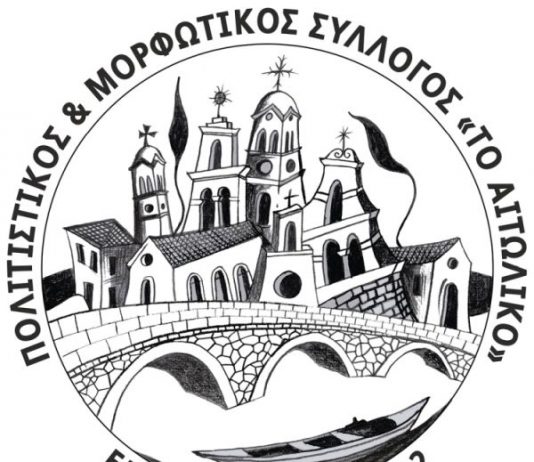 Πολιτιστικός & Μορφωτικός Σύλλογος «Το Αιτωλικό»: Ταξίδι πολιτισμού, έκφρασης, παράδοσης και δράσης!