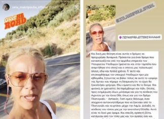 Ο Φαρμάκης απάντησε στο “ταγκ” της Ζέτας