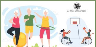 Πρόγραμμα Άθλησης του Δήμου Ναυπακτίας για τρίτη ηλικία και ΑΜΕΑ