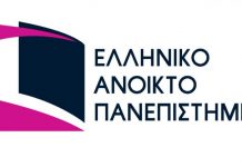 Ελληνικό Ανοικτό Πανεπιστήμιο: Προσιτό κόστος φοίτησης, κορυφαία ποιότητα σπουδών