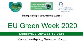 «Πράσινη Εβδομάδα» στο Αγρίνιο με επίκεντρο τον Αχελώο