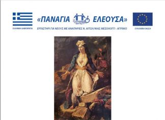 Αφιερωμένο στα 200 χρόνια από την Ελληνική Επανάσταση το ημερολόγιο του Εργαστηρίου “Παναγία Ελεούσα”
