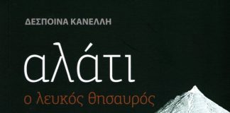 Η «Διέξοδος» για άλλη μια φορά στην υπηρεσία του Πολιτισμού