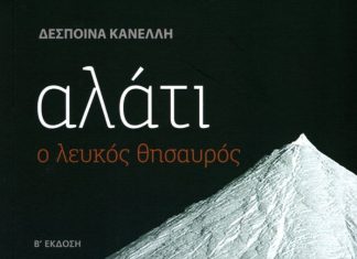 Η «Διέξοδος» για άλλη μια φορά στην υπηρεσία του Πολιτισμού
