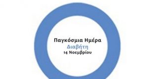 Δήμος Μεσολογγίου: Εβδομάδα πρόληψης και ενημέρωσης για το Σακχαρώδη Διαβήτη από το προσωπικό των Κοινωνικών Δομών
