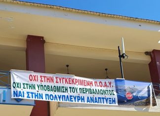 Ξηρόμερο : Συμφώνησαν ότι διαφωνούν για το χωροταξικό των ιχθυοκαλλιεργειών