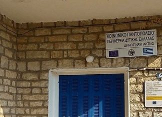 Ξεκινούν οι αιτήσεις στο Κοινωνικό Παντοπωλείο του Δήμου Ναυπακτίας