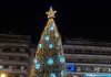 Το Σάββατο η φωταγώγηση του χριστουγεννιάτικου δέντρου στο Αγρίνιο