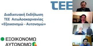 Ενημερωτική εκδήλωση του ΤΕΕ Αιτωλοακαρνανίας για το “Εξοικονομώ-Αυτονομώ”