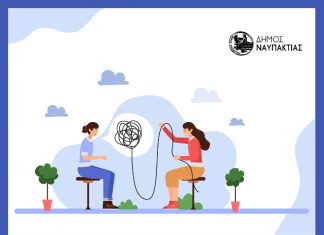 Μοριοδοτούμενο Επιμορφωτικό Πρόγραμμα «Ψυχολογία για Όλους» από τον Δήμο Ναυπακτίας και το Πανεπιστήμιο Αιγαίου