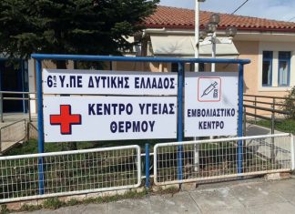 Δυτική Ελλάδα: «Ούτε τα προσχήματα δεν τηρεί η αξιολόγηση» καταγγέλλει ο Σύλλογος Εργαζομένων στην Πρωτοβάθμια Υγεία