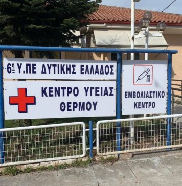 Kέντρο Υγείας Θέρμου: Ήθελε να “υπογράψουν”… τέσσερις γιατροί ότι δεν θα πάθει κάτι από το εμβόλιο