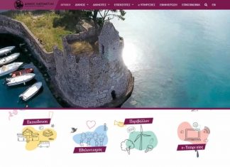Με αναβαθμισμένο περιεχόμενο και λειτουργίες ο νέος ιστότοπος του Δήμου Ναυπακτίας