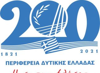 To επετειακό βίντεο της Περιφέρειας Δυτικής Ελλάδας για τα 200 χρόνια από την Επανάσταση