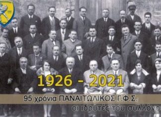 95 χρόνια Παναιτωλικός Γ.Φ.Σ.
