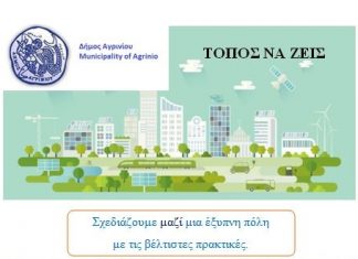 Oι πραγματικές smart cities λειτουργούν θεσμικά