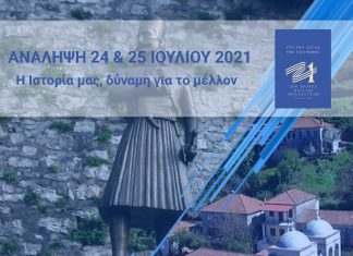 Η Ανάληψη εντάχθηκε στο Εθνικό Πρόγραμμα Δράσης της Επιτροπής “ΕΛΛΑΔΑ 2021”